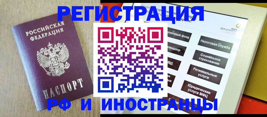 прописка иностранных граждан в Ростове-на-Дону