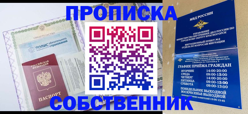 временная регистрация надежно в Ростове-на-Дону
